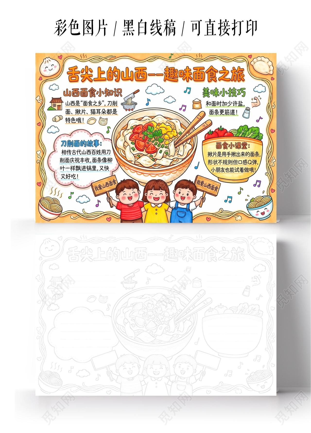 彩色卡通手绘舌尖上的山西趣味面食之旅小报手抄报小学生手抄报
