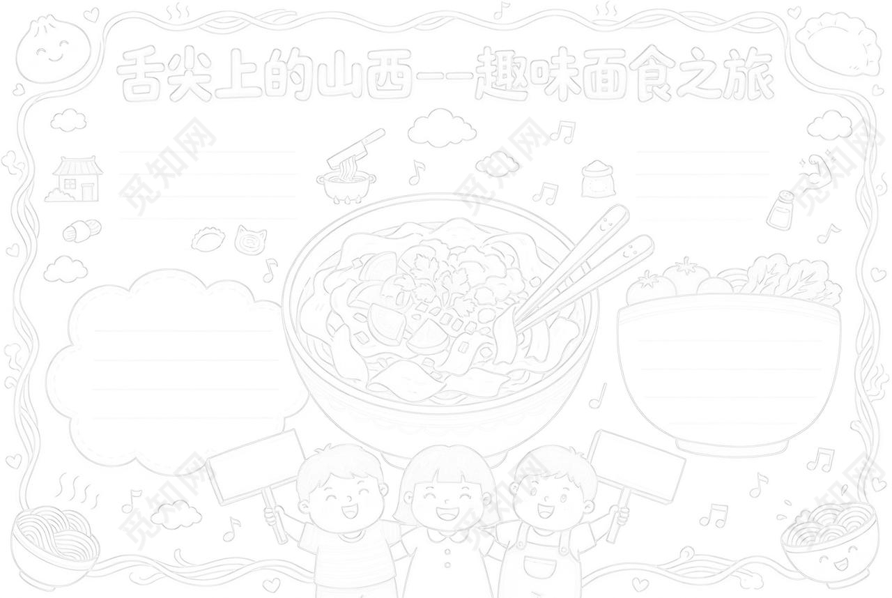 彩色卡通手绘舌尖上的山西趣味面食之旅小报手抄报小学生手抄报