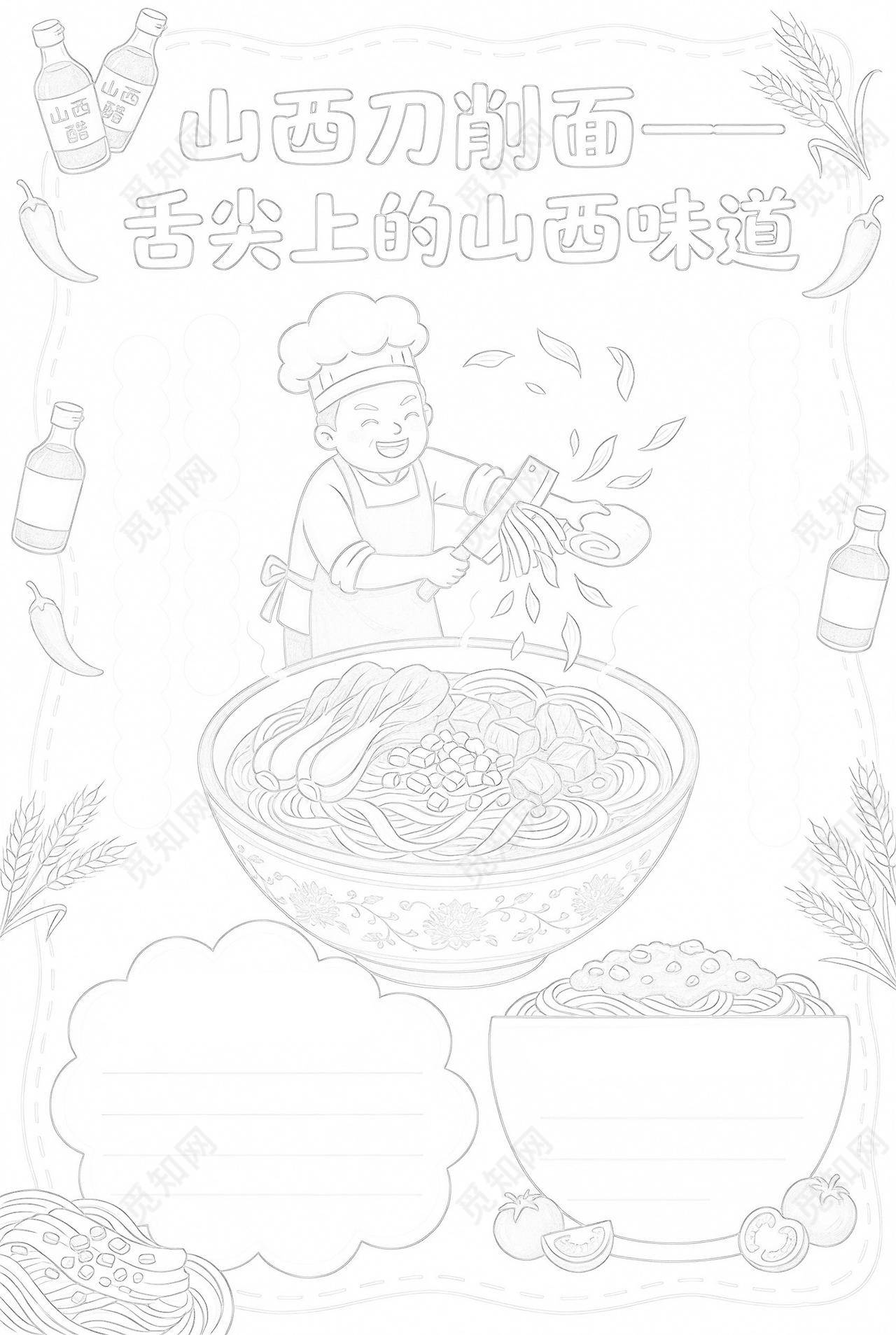 彩色卡通手绘山西刀削面舌尖上的山西味道小报手抄报小学生手抄报