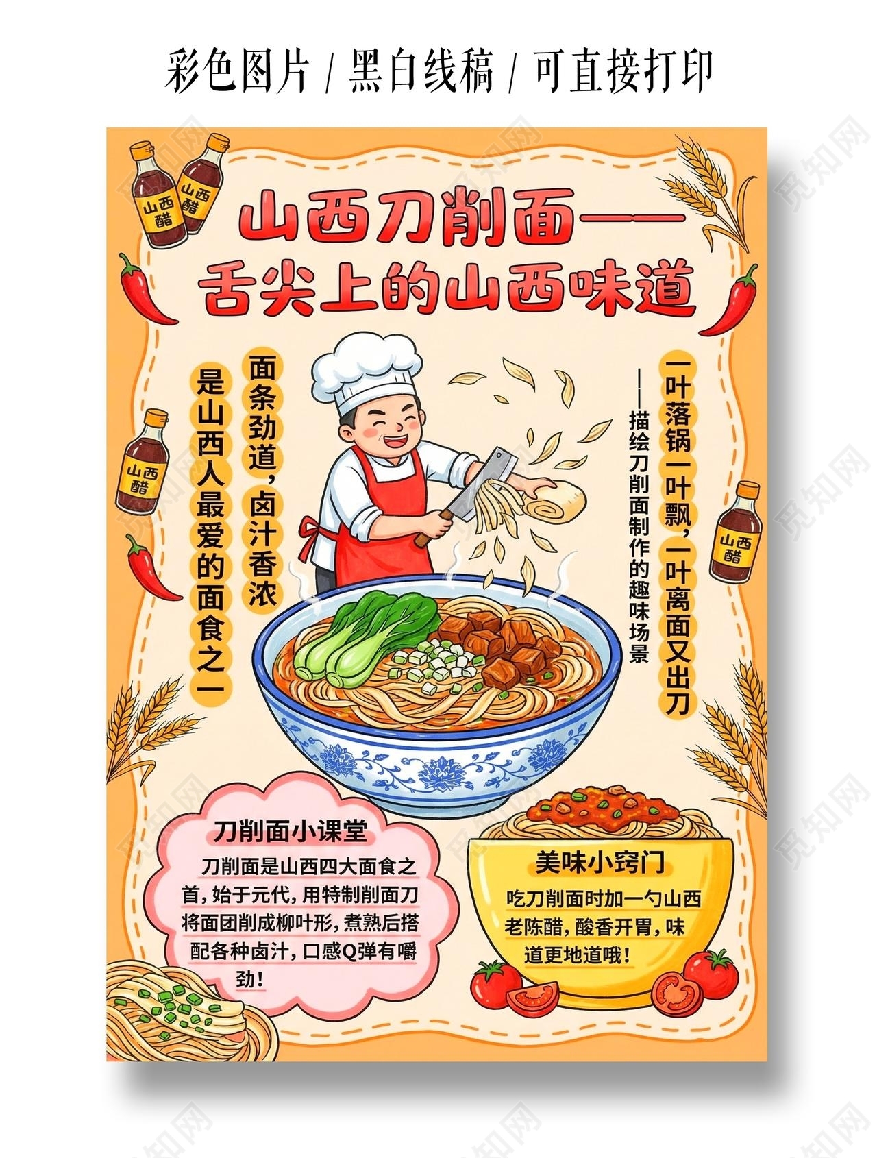 彩色卡通手绘山西刀削面舌尖上的山西味道小报手抄报小学生手抄报