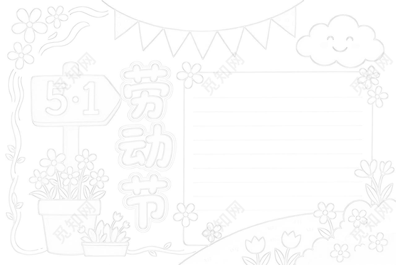 彩色卡通手绘51劳动节小报手抄报小学生手抄报五一劳动节