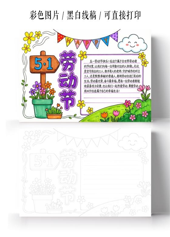 彩色卡通手绘51劳动节小报手抄报小学生手抄报五一劳动节