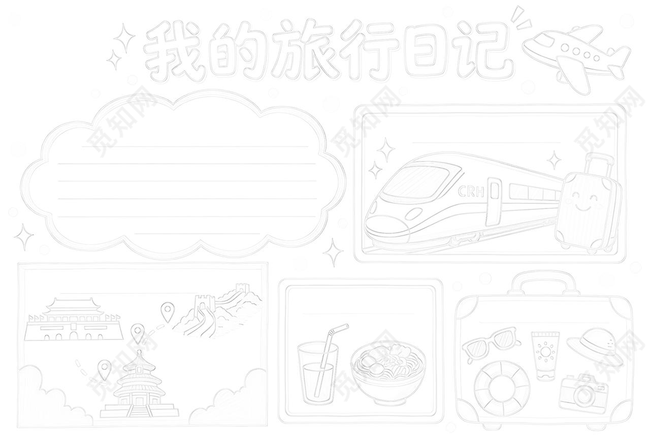 彩色卡通手绘我的旅行日记小报手抄报小学生手抄报