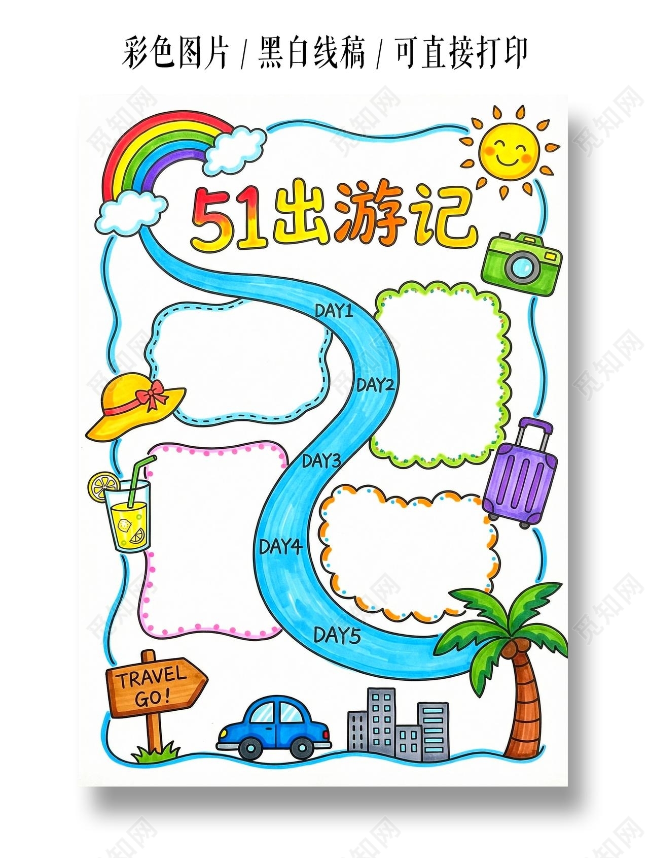 彩色卡通手绘五一出游记小报手抄报小学生手抄报