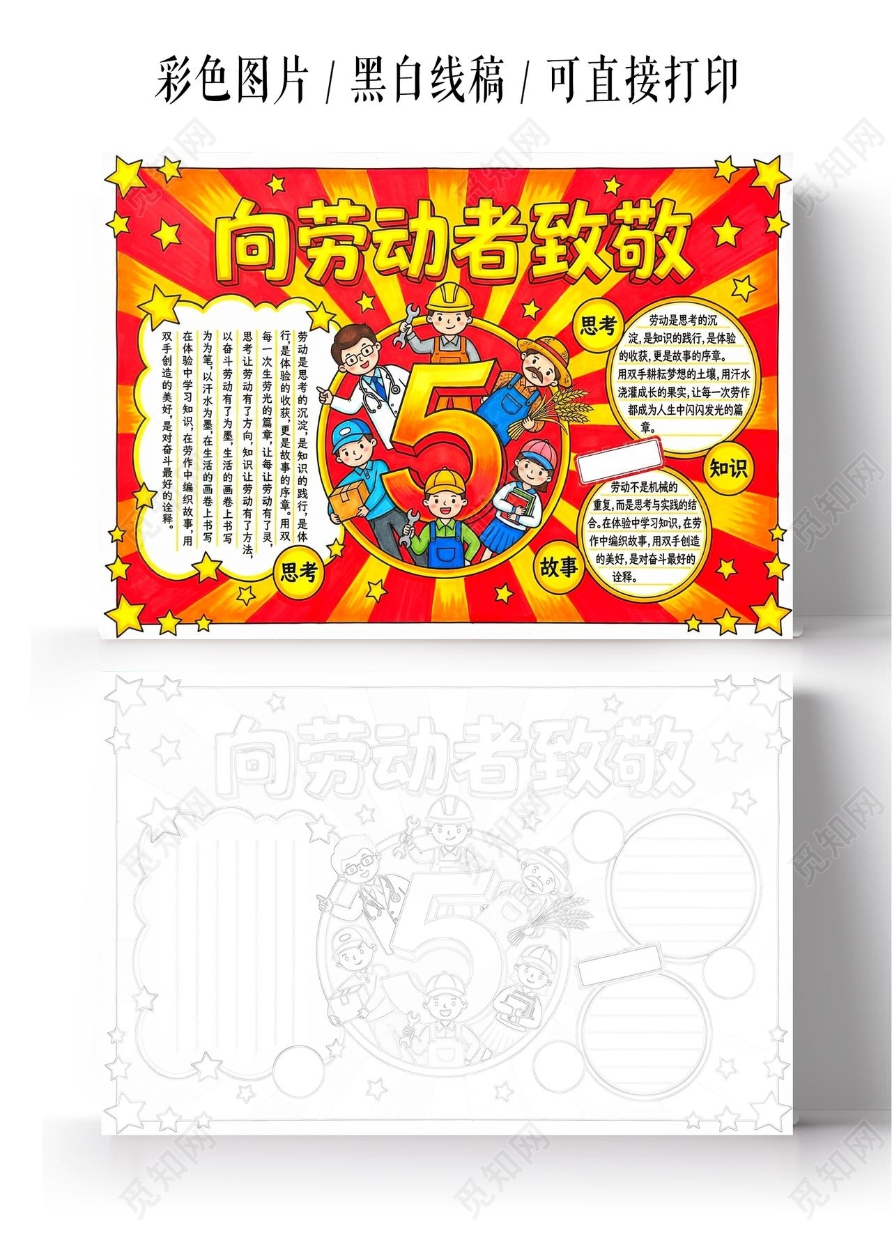 彩色卡通手绘向劳动者致敬小报手抄报小学生手抄报