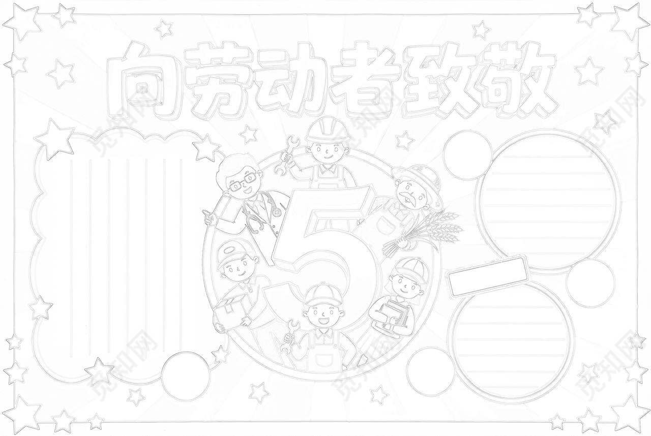 彩色卡通手绘向劳动者致敬小报手抄报小学生手抄报