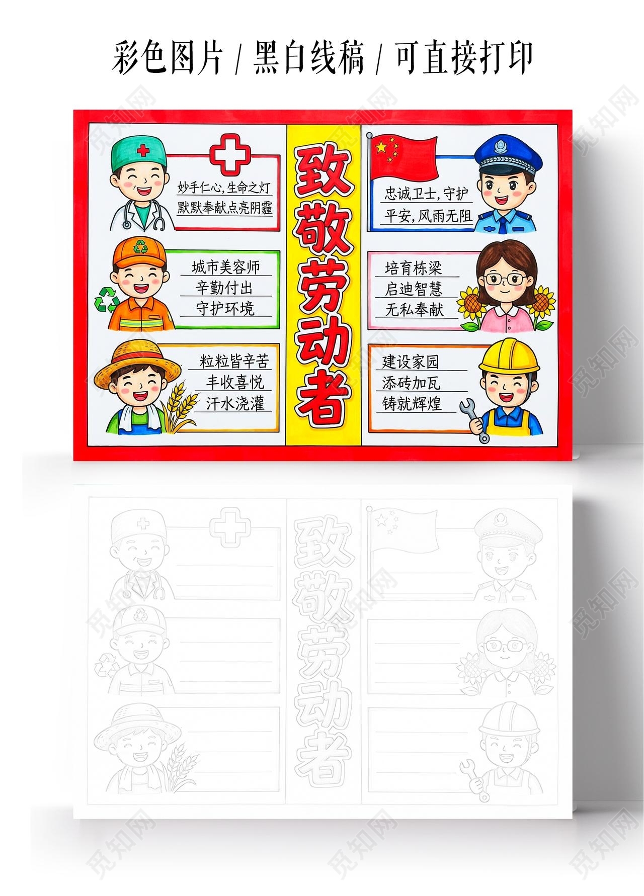 彩色卡通手绘致敬劳动者小报手抄报小学生手抄报