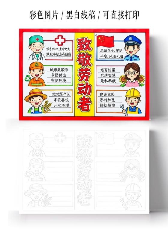 彩色卡通手绘致敬劳动者小报手抄报小学生手抄报