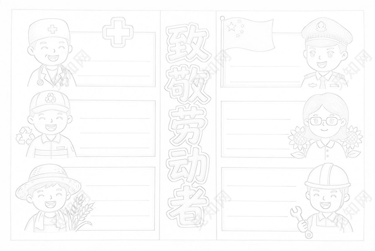 彩色卡通手绘致敬劳动者小报手抄报小学生手抄报