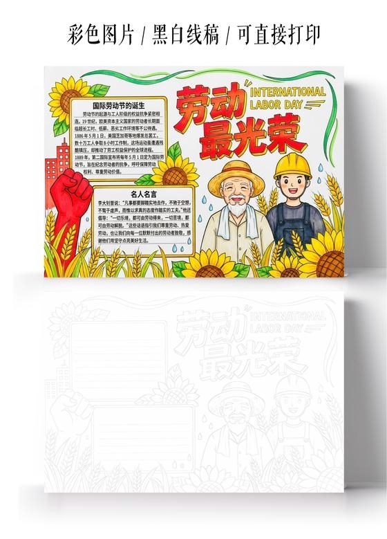 彩色卡通手绘最美劳动者小报手抄报小学生手抄报