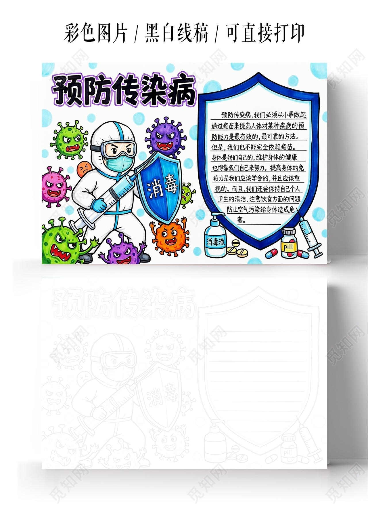 彩色卡通手绘预防传染病小报手抄报小学生手抄报
