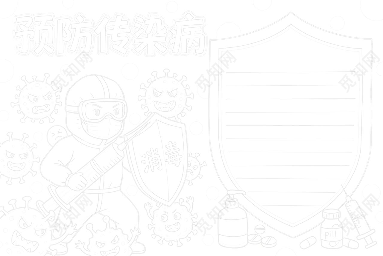 彩色卡通手绘预防传染病小报手抄报小学生手抄报