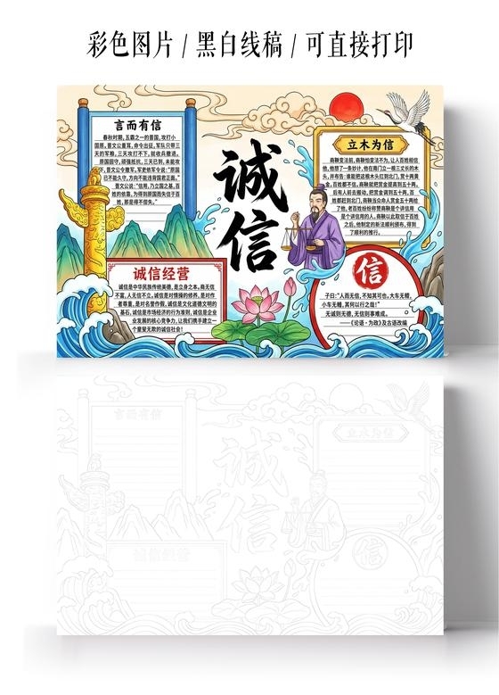 彩色卡通手绘诚信小报手抄报小学生手抄报