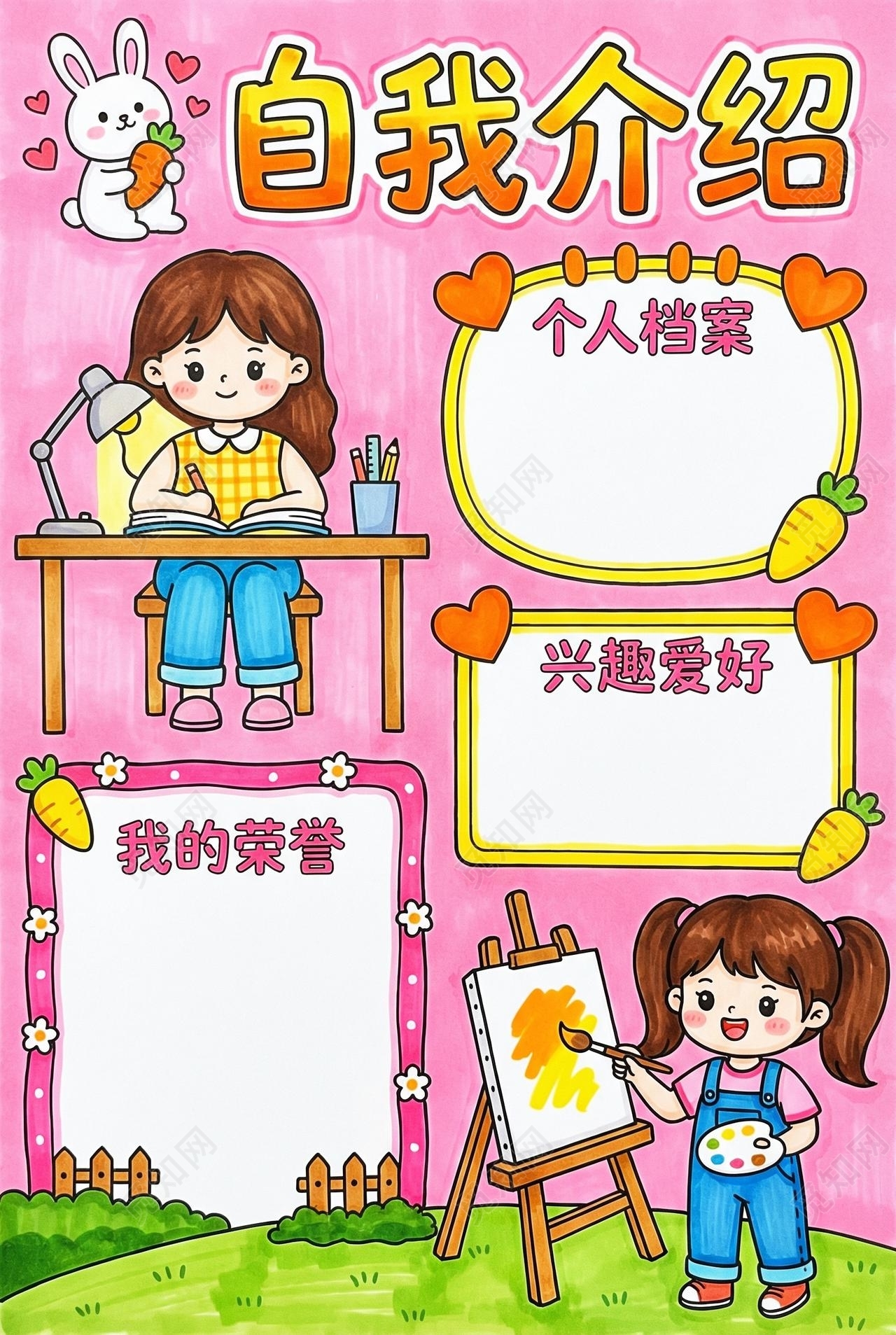彩色卡通手绘自我介绍小报手抄报小学生手抄报