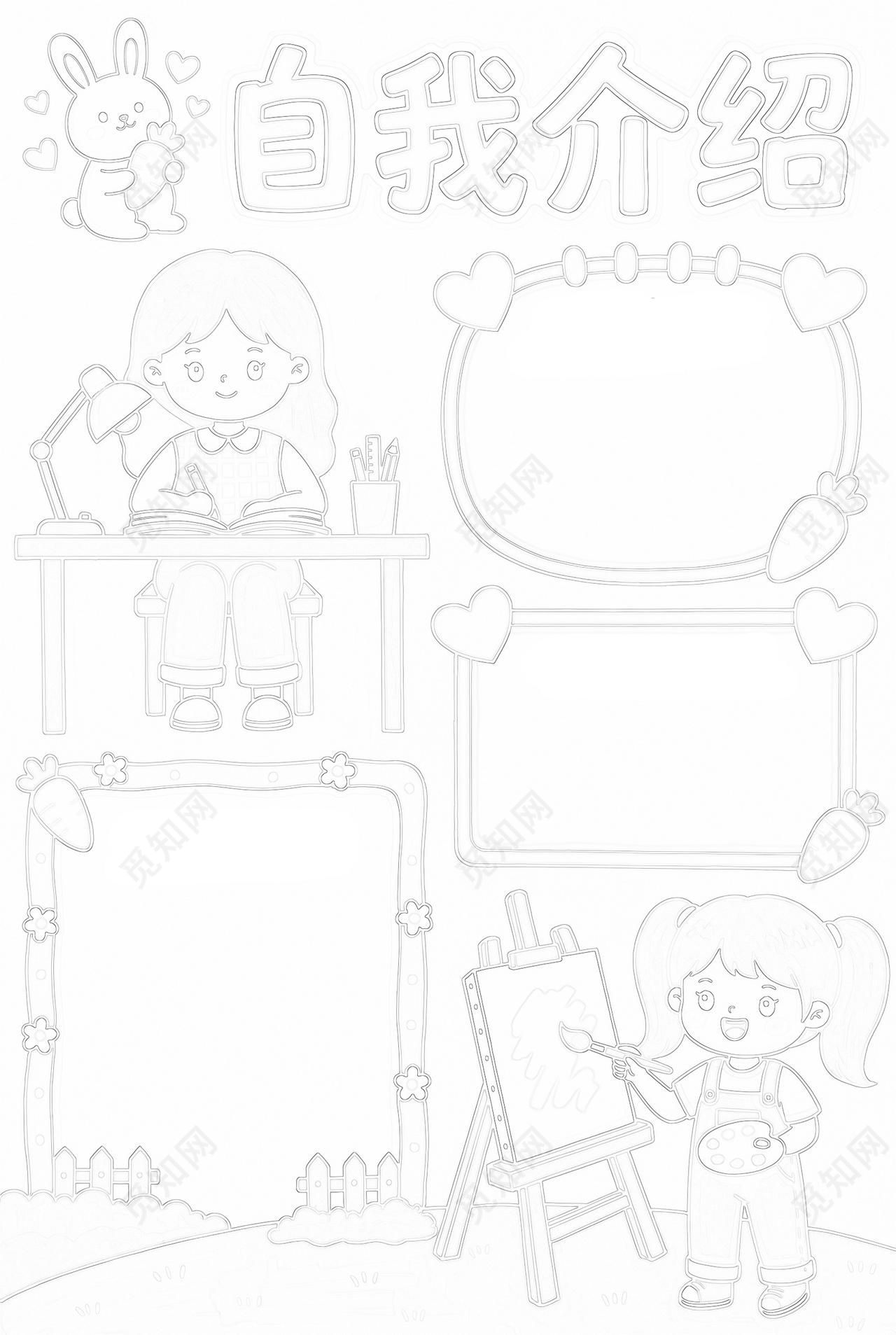 彩色卡通手绘自我介绍小报手抄报小学生手抄报