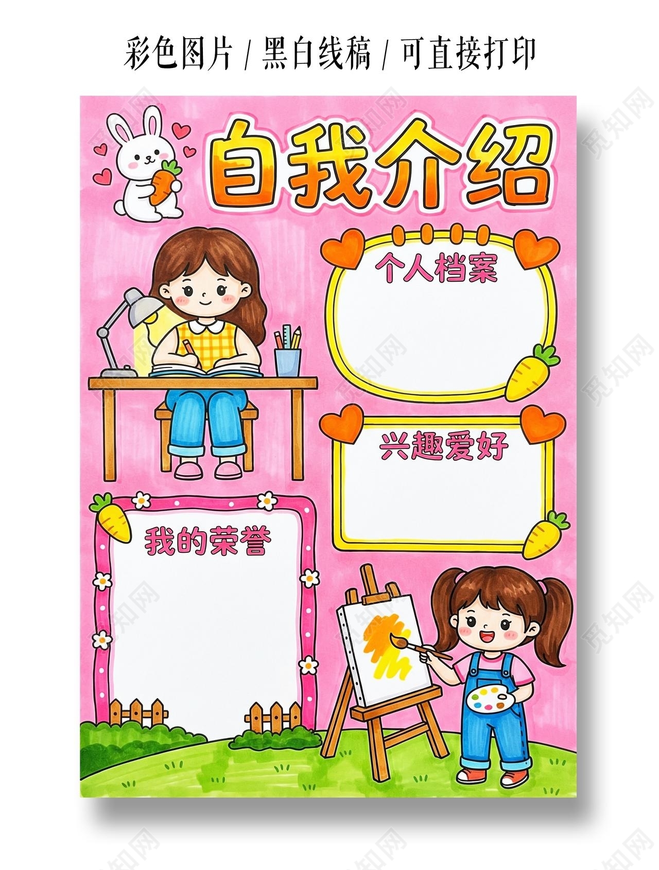 彩色卡通手绘自我介绍小报手抄报小学生手抄报