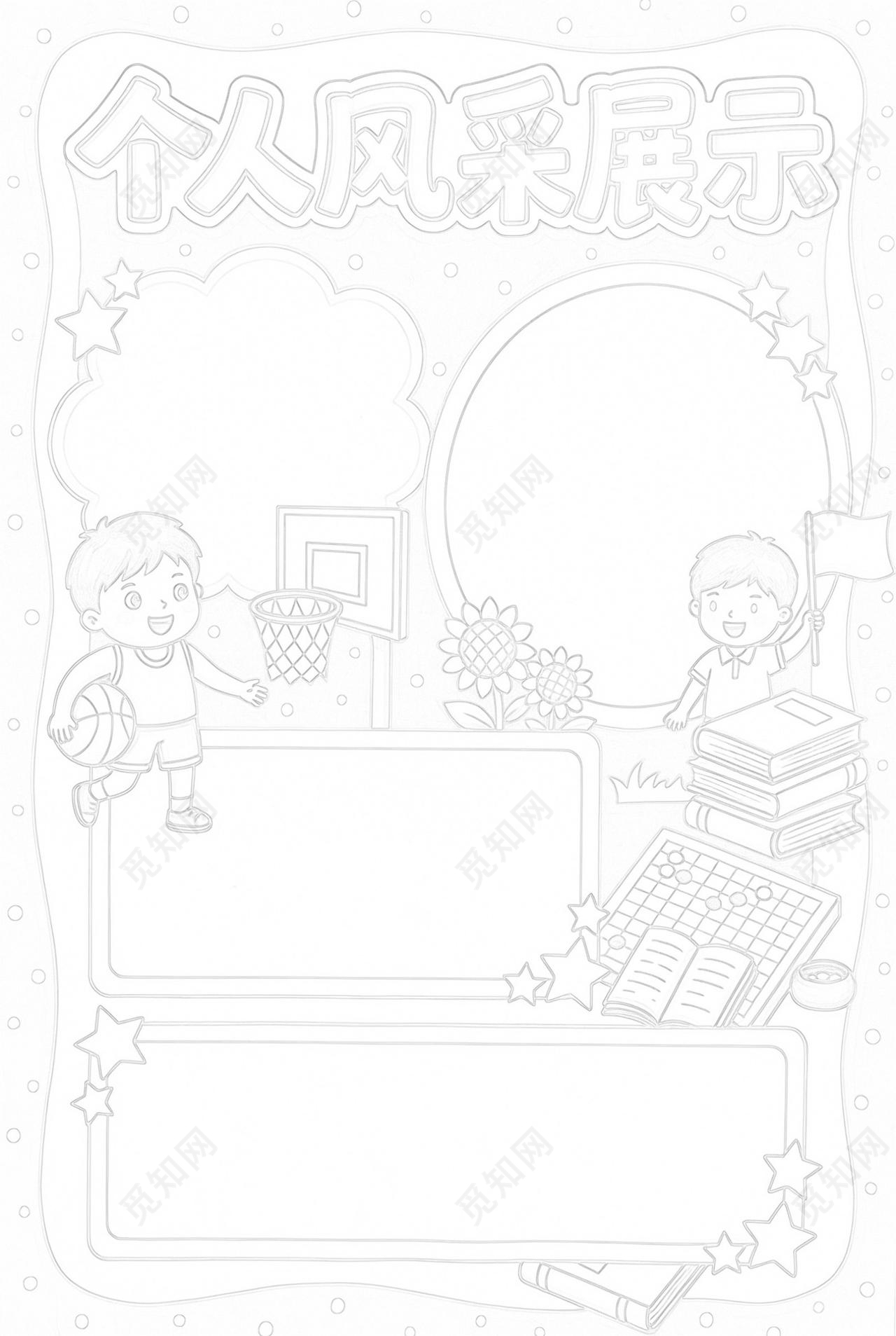 彩色卡通手绘个人风采展示小报手抄报小学生手抄报