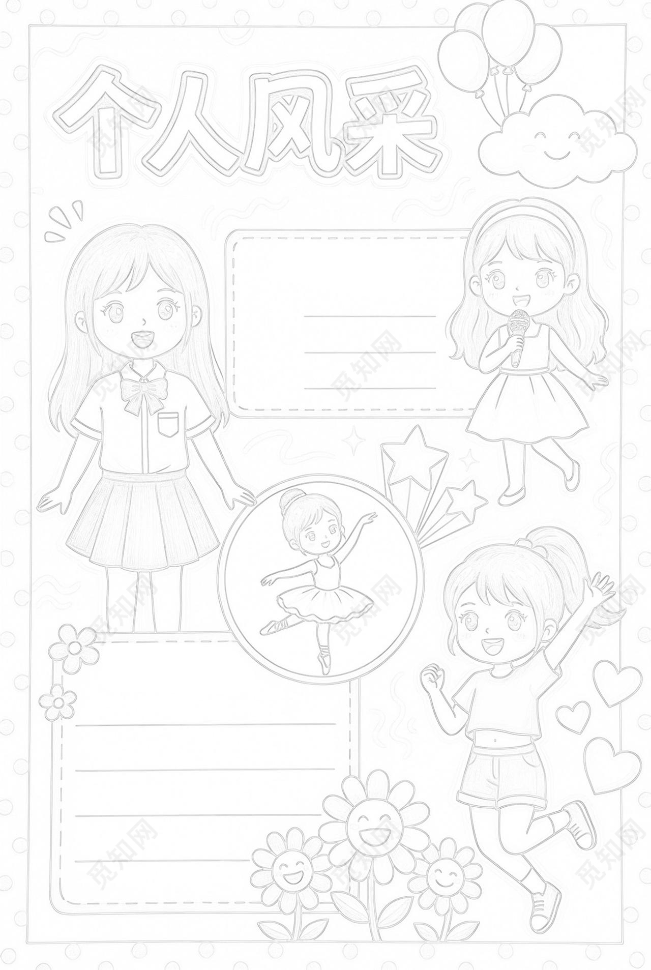 彩色卡通手绘个人风采小报手抄报小学生手抄报