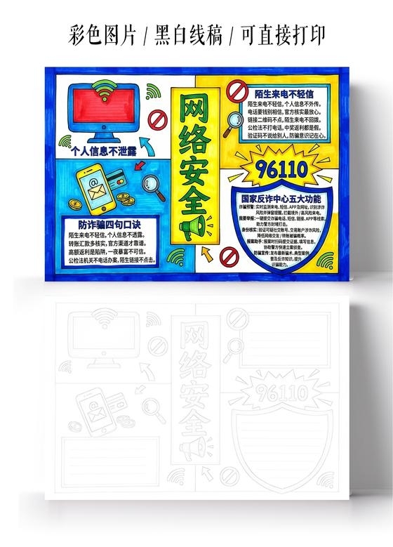 彩色卡通手绘网络安全小报手抄报小学生手抄报