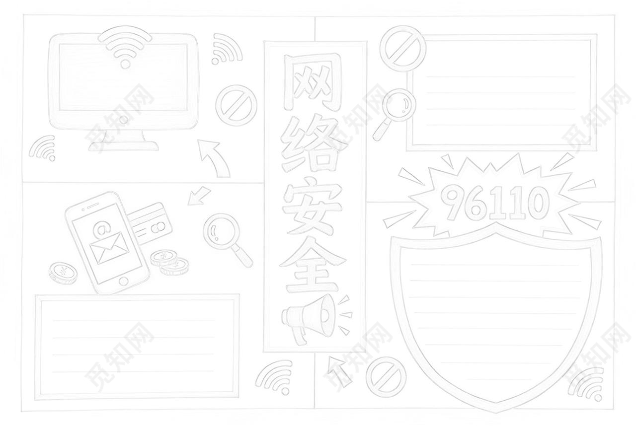 彩色卡通手绘网络安全小报手抄报小学生手抄报
