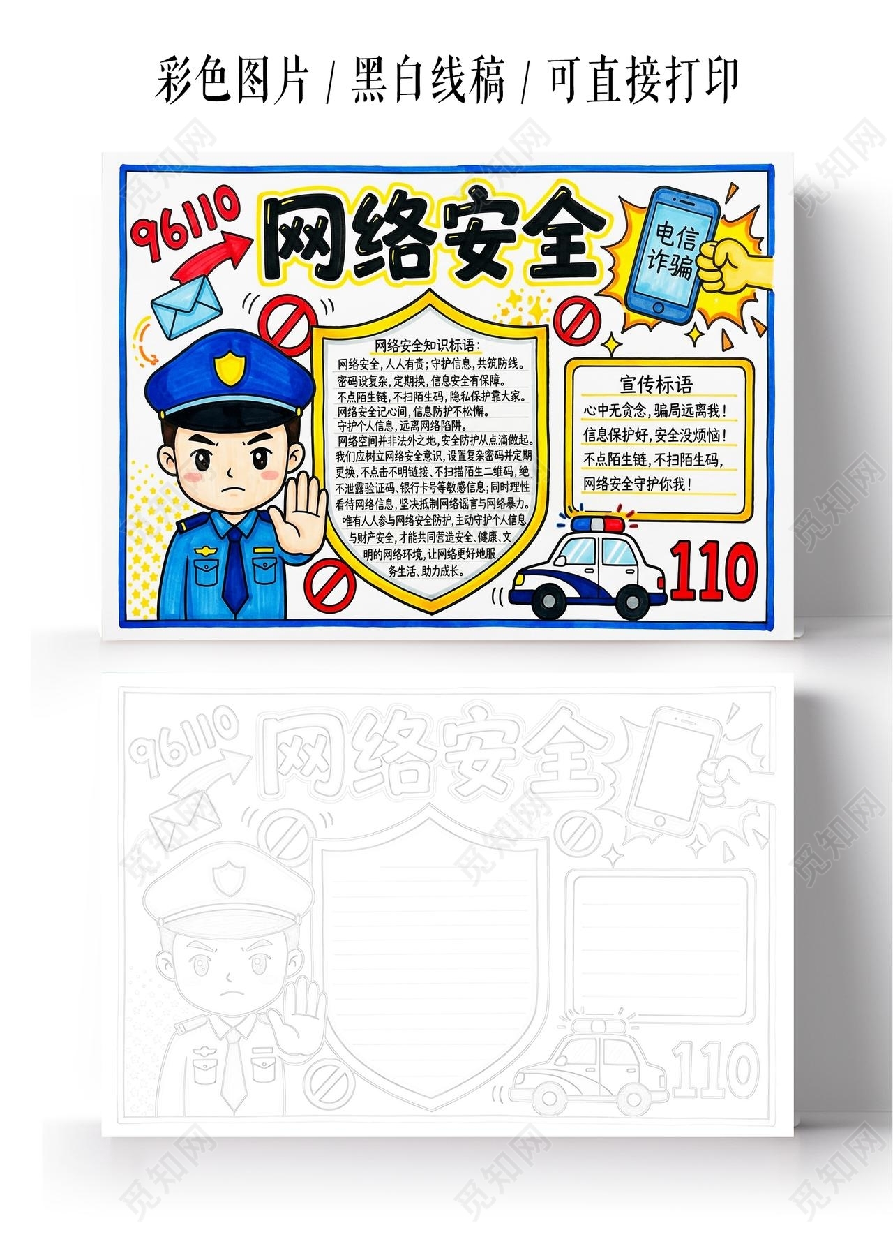 彩色卡通手绘网络安全小报手抄报小学生手抄报