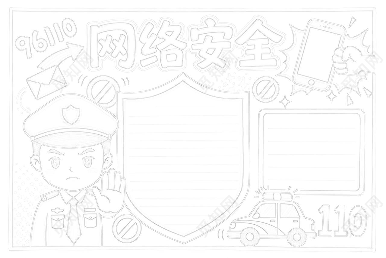 彩色卡通手绘网络安全小报手抄报小学生手抄报