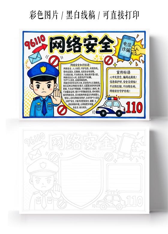 彩色卡通手绘网络安全小报手抄报小学生手抄报