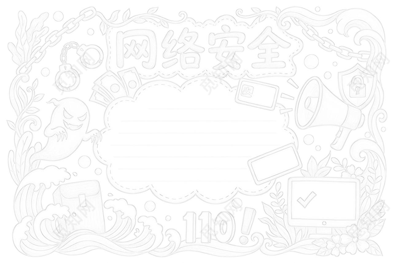 彩色卡通手绘网络安全小报手抄报小学生手抄报