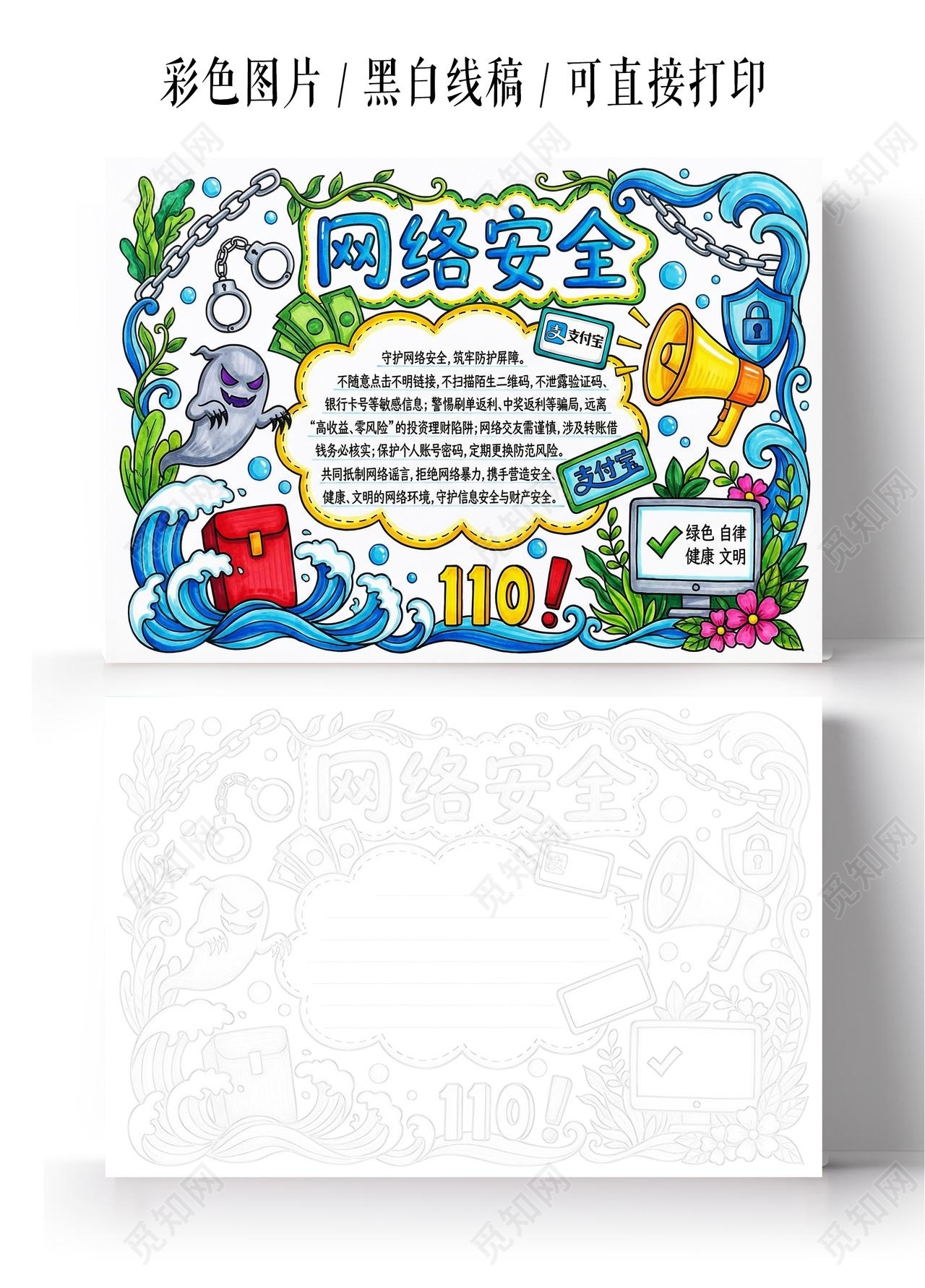 彩色卡通手绘网络安全小报手抄报小学生手抄报