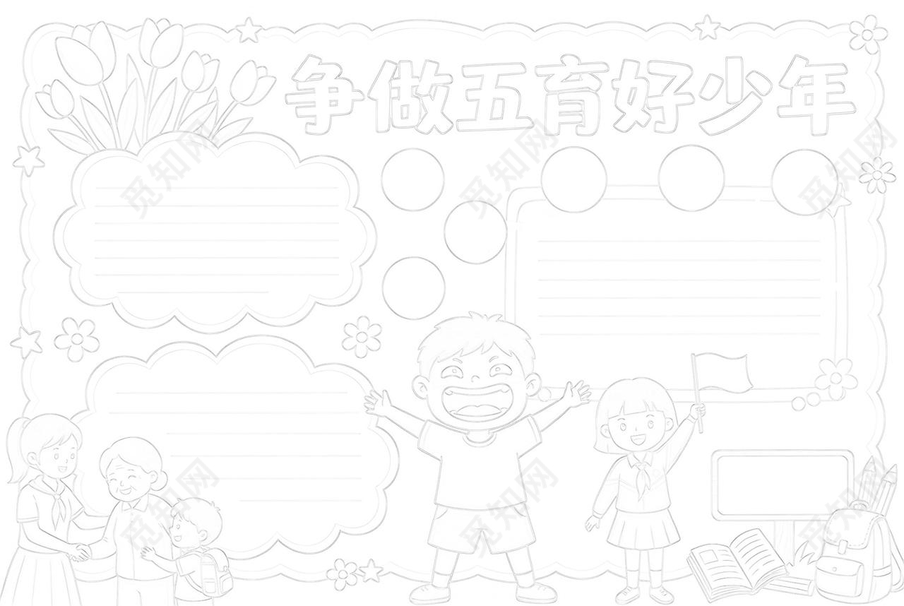 彩色卡通手绘争做育好少年小报手抄报小学生手抄报