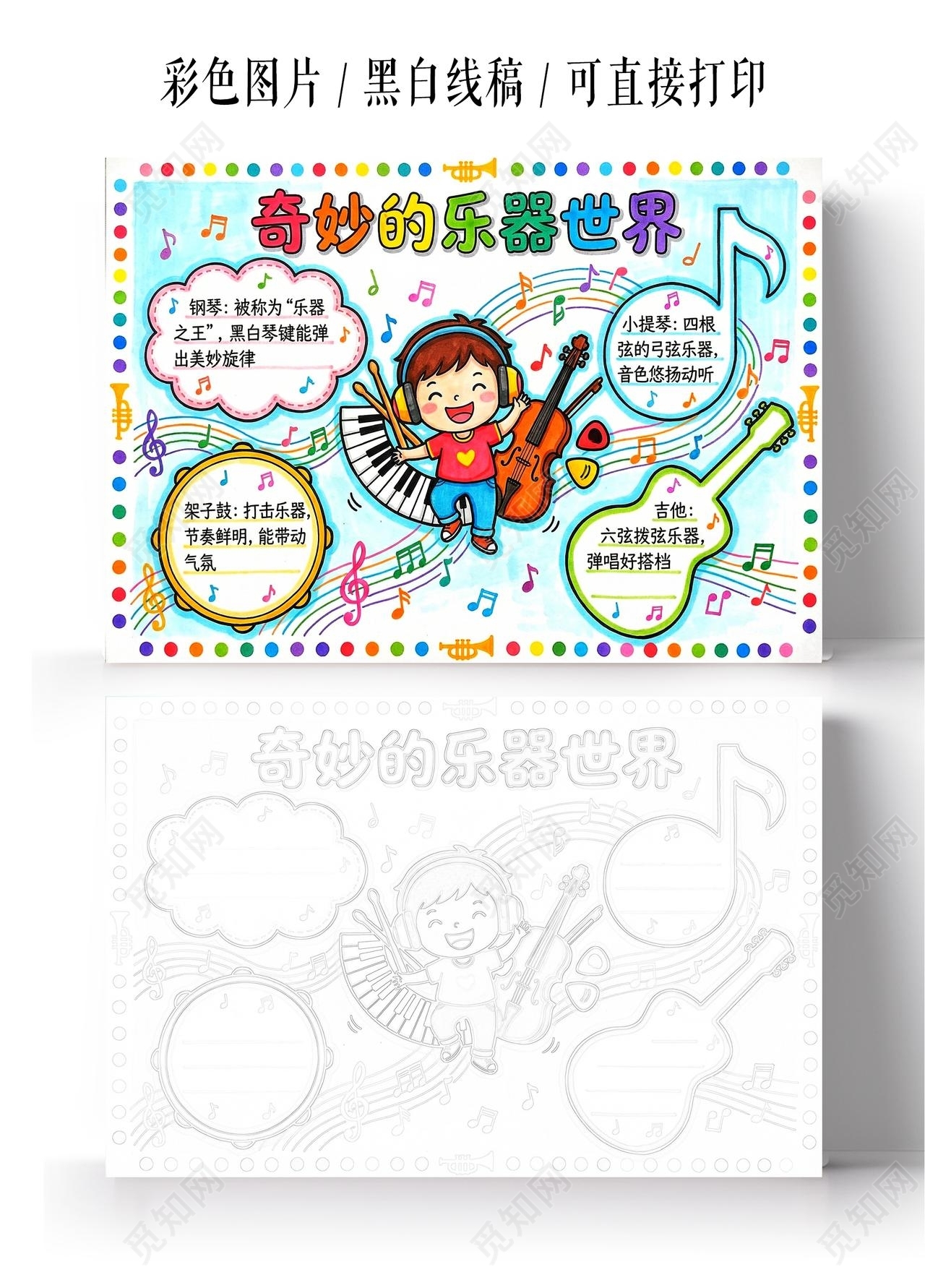 彩色卡通手绘奇妙的乐器世界小报手抄报小学生手抄报