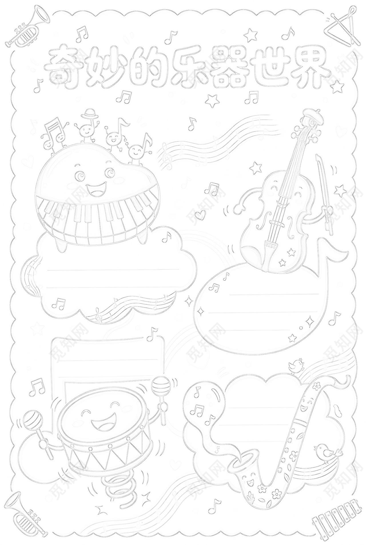 彩色卡通手绘奇妙的乐器世界小报手抄报小学生手抄报