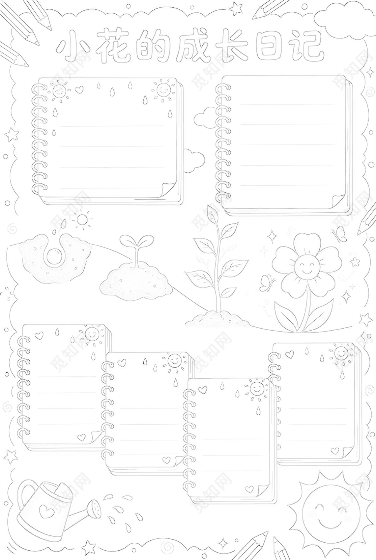 彩色卡通手绘小花成长日记小报手抄报小学生手抄报