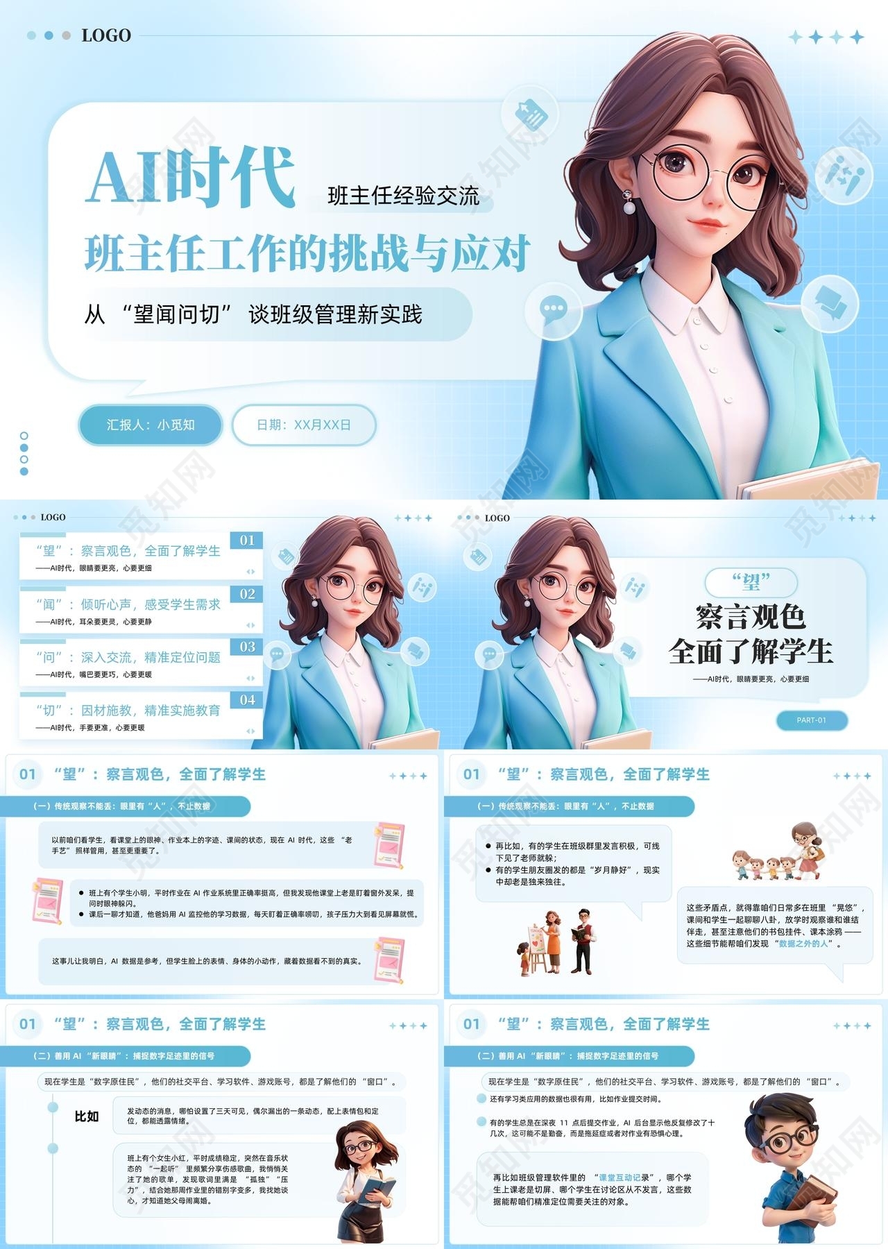 蓝色简约AI时代教师工作应对挑战PPT教师培训人工智能教师经验分享班主任培训