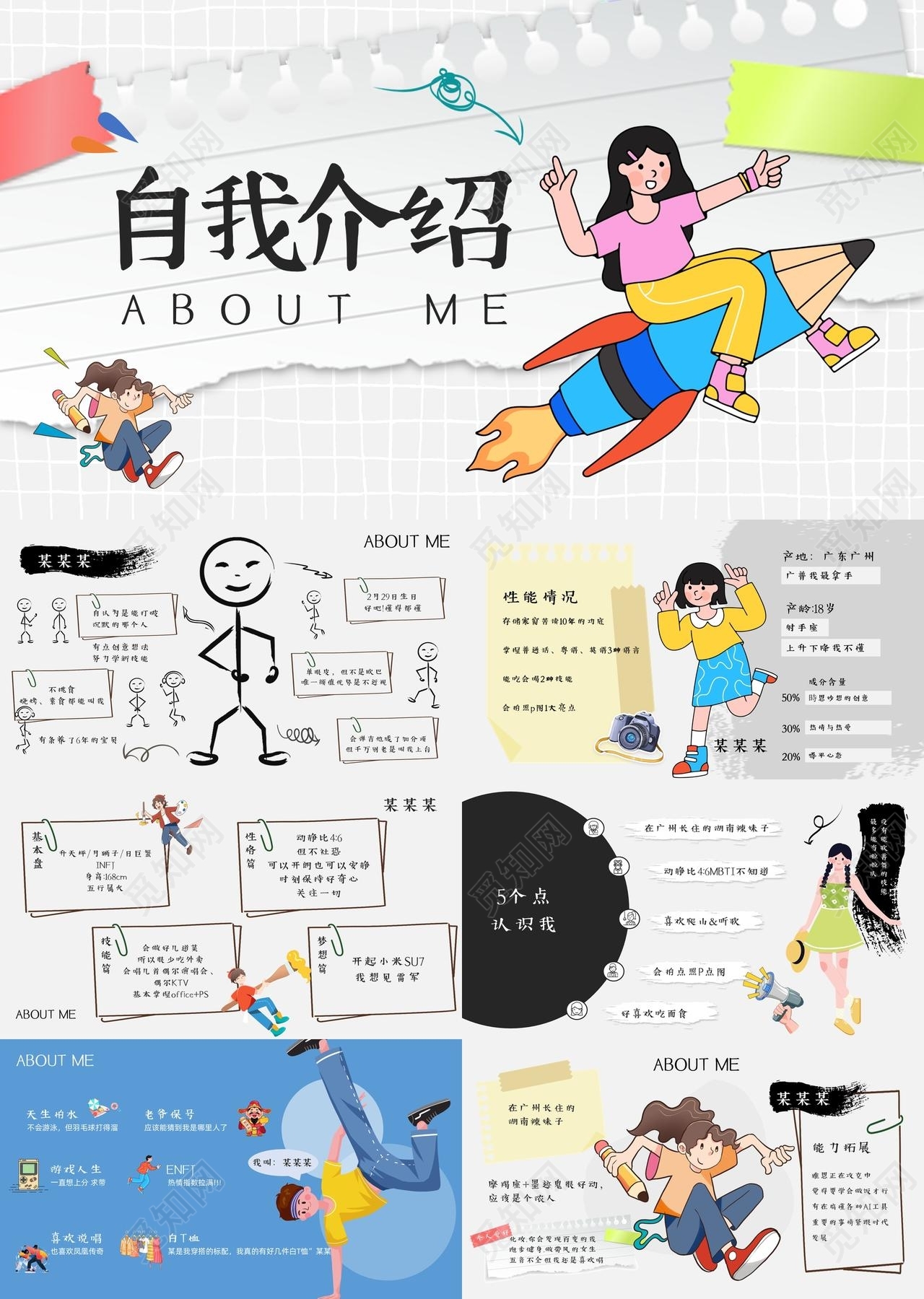 浅色创意插画自我介绍PPT模板宣传PPT动态PPT