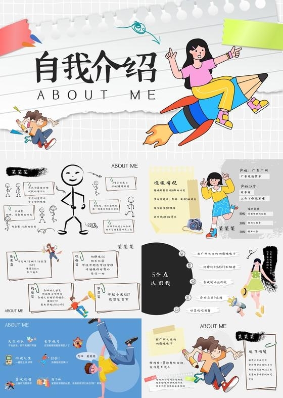 浅色创意插画自我介绍PPT模板宣传PPT动态PPT