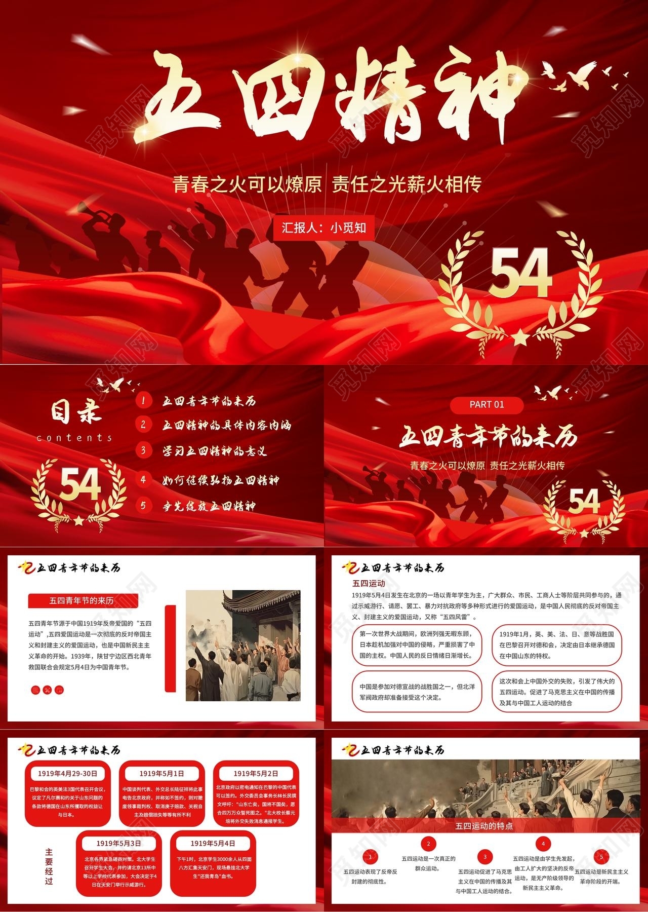 红色大气五四青年节五四精神宣传介绍教育课件PPT模板