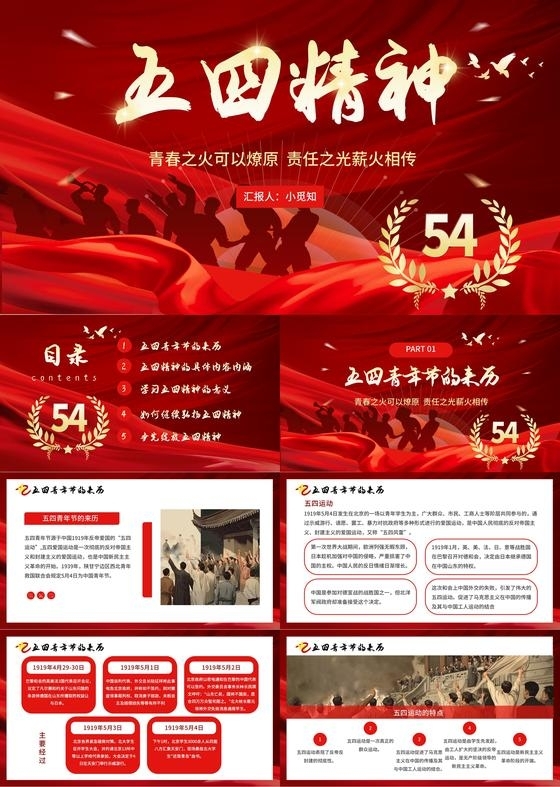 红色大气五四青年节五四精神宣传介绍教育课件PPT模板
