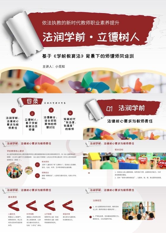 红色撕纸风格师德师风培训教育课件PPT模板教师培训