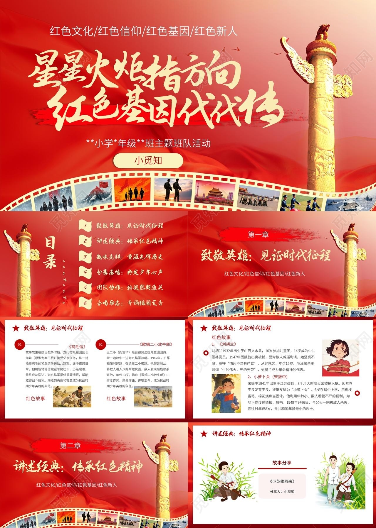 红色简约红色文化革命历史知识传承宣传教育课件PPT模板红色故事团课