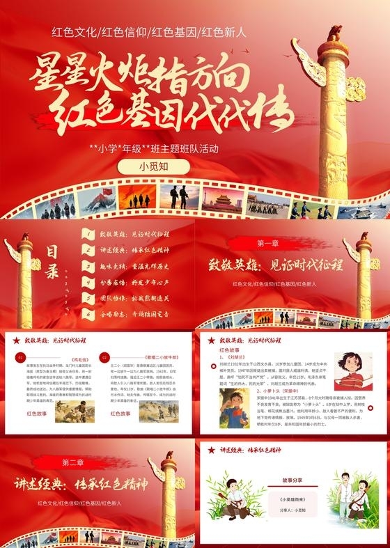 红色简约红色文化革命历史知识传承宣传教育课件PPT模板红色故事团课