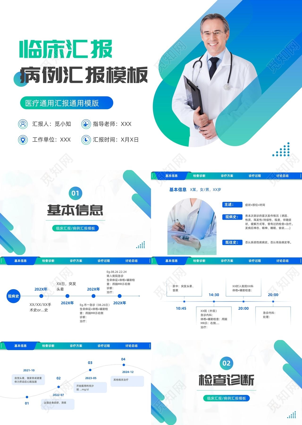 商务风蓝色渐变医疗健康临床汇报病例汇报医生护士通用PPT模版医学医疗护理查房