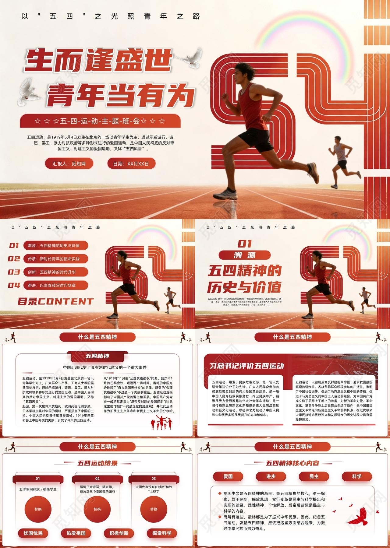 红色简约五四运动介绍PPT五四青年节
