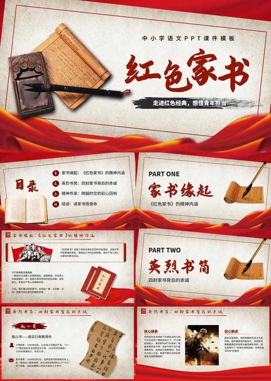 红色简约复古风小学生语文红色家书主题班会ppt模板读书分享红色书籍读书分享
