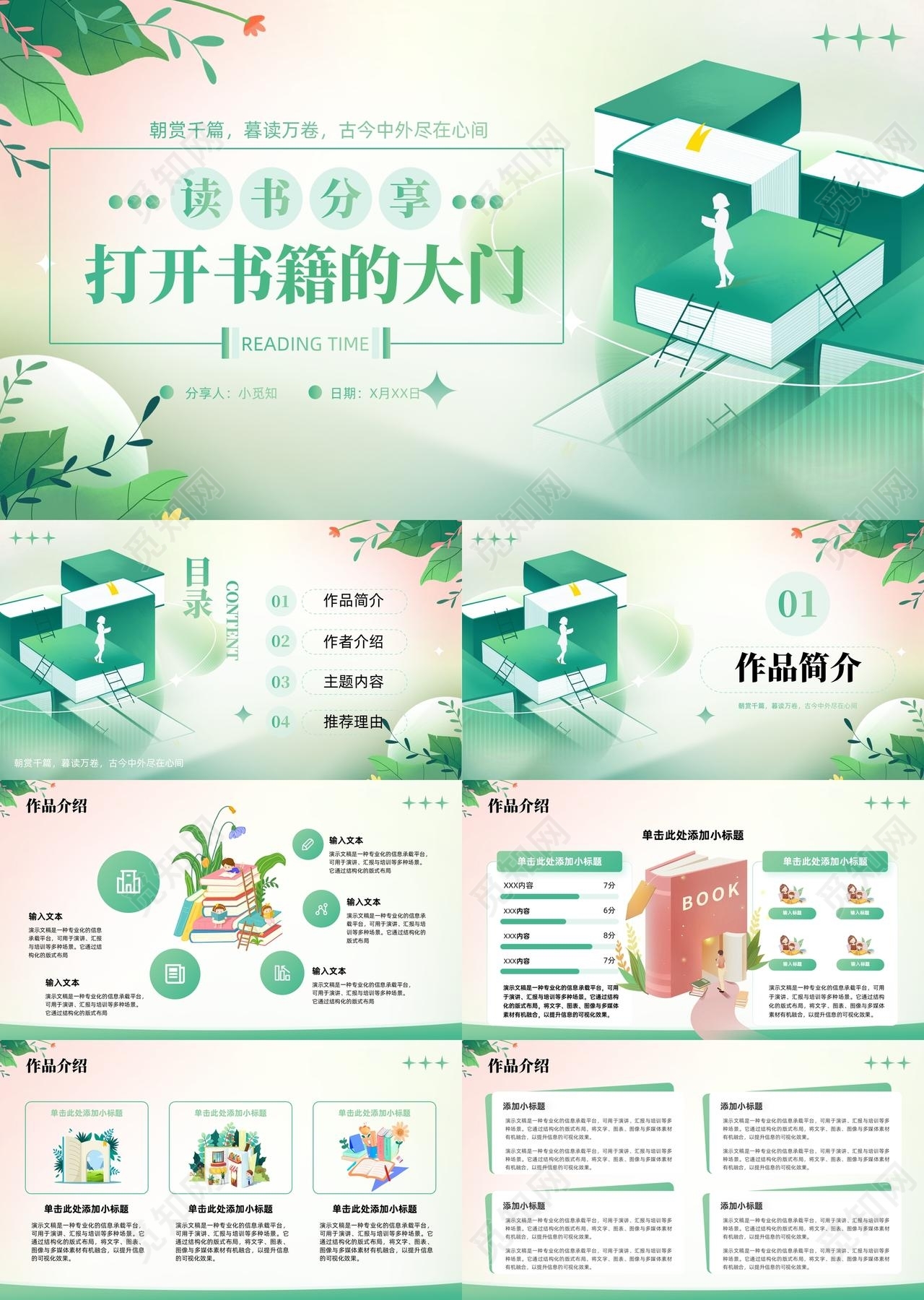 绿色小清新读书分享会PPT模板世界读书日