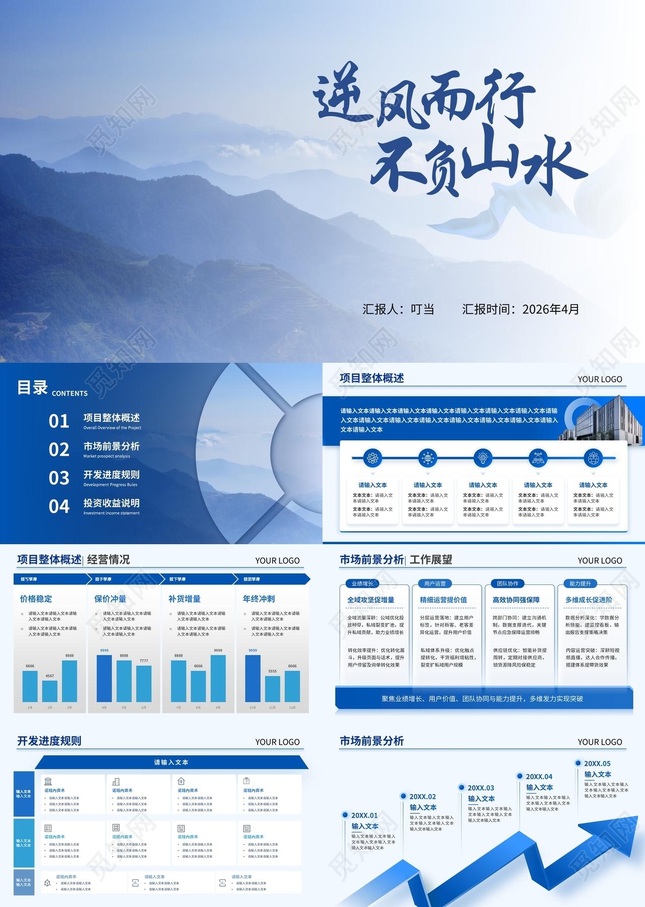 蓝色简约大方工作汇报数据分析未来规划PPT模板