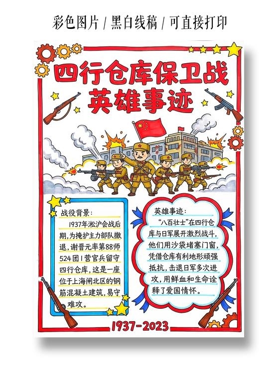 彩色卡通手绘四行仓库保卫战英雄事迹小报手抄报小学生手抄报
