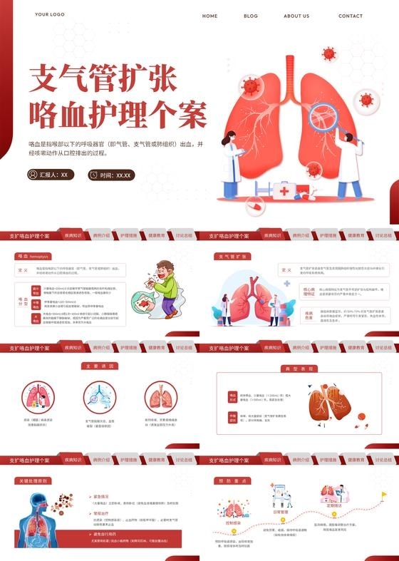 红色渐变简约插画医疗医护护理培训支气管扩张咯血护理个案PPT医学医疗护理查房