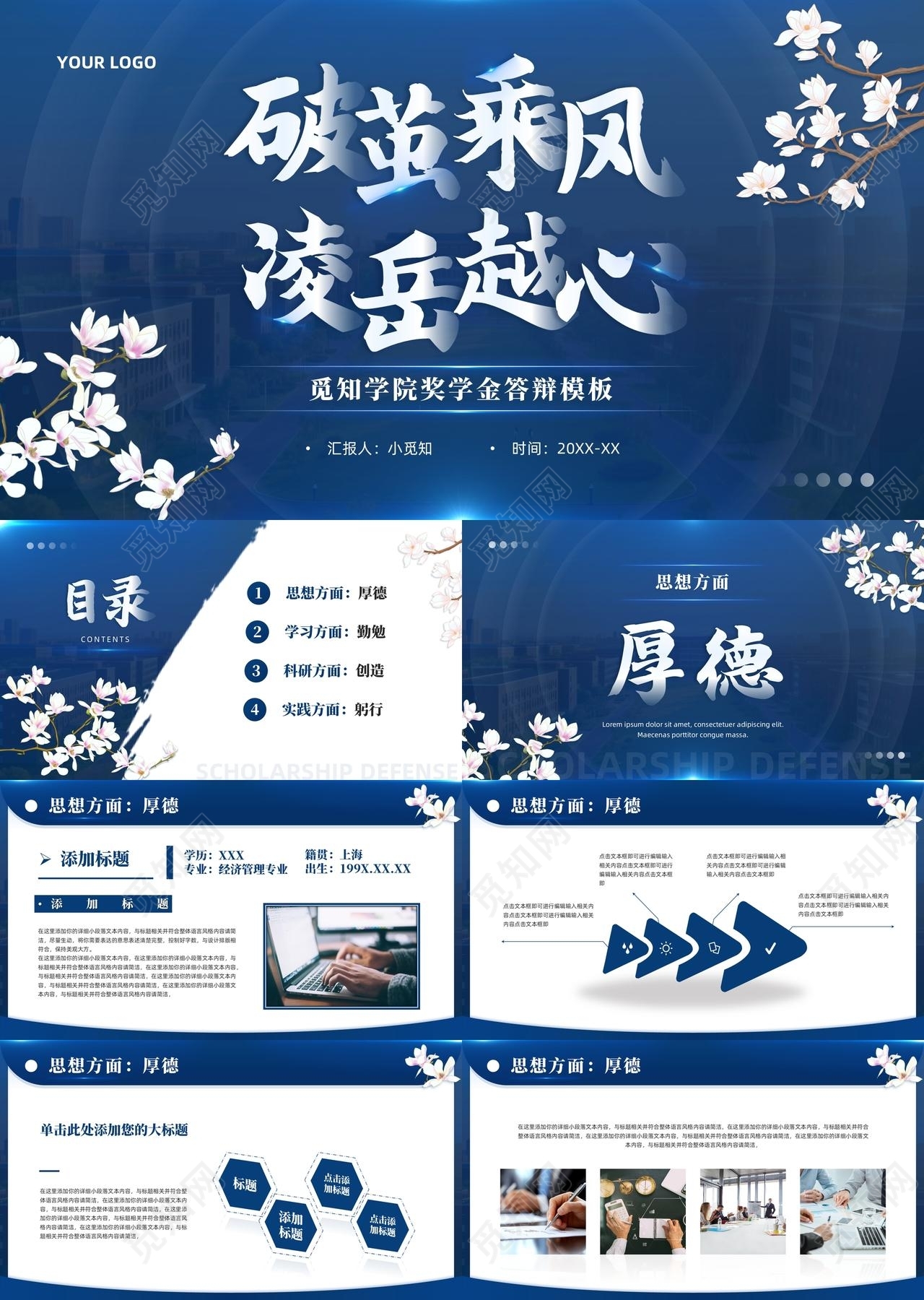 深蓝实拍奖学金答辩ppt模板