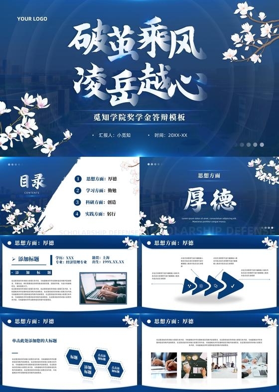 深蓝实拍奖学金答辩ppt模板